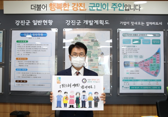 이승옥 전남 강진군수가 코로나19 속 필수노동자들을 격려하기 위해 추진되고 있는‘고맙습니다. 필수노동자’ 캠페인에 동참했다/사진=강진군