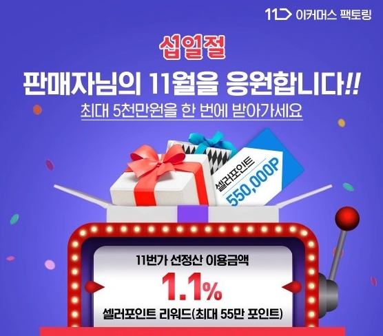 이미지 제공 = 11번가