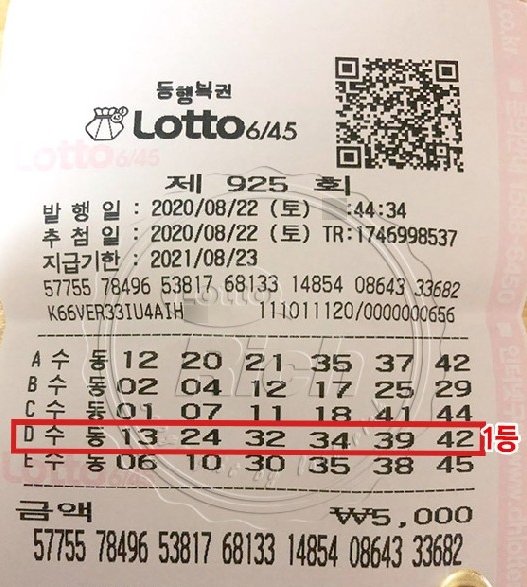 사진출처=로또리치