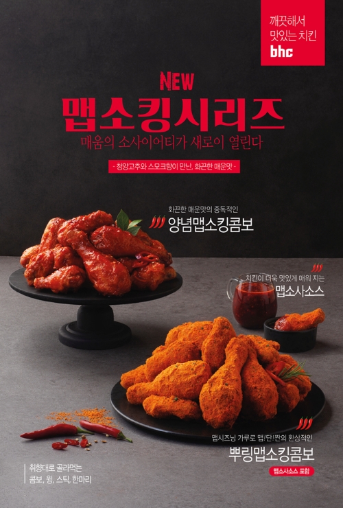 이미지 제공 = bhc치킨