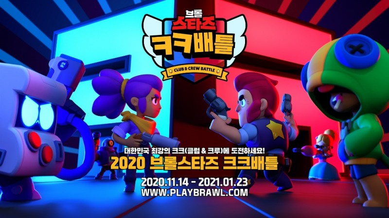 대한민국 최고의 브롤스타즈 클럽-크루를 찾아라