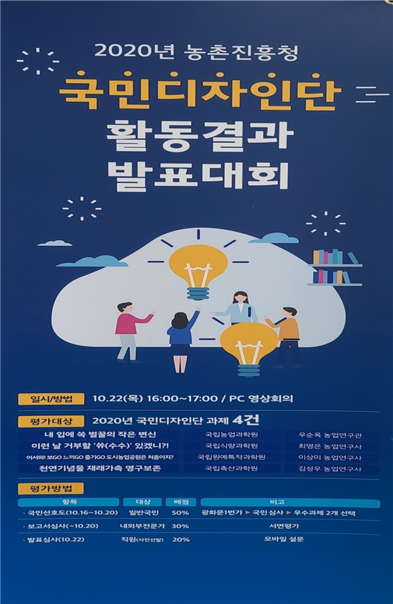사진= ‘2020년 국민디자인단 성과 공유대회’ 안내물