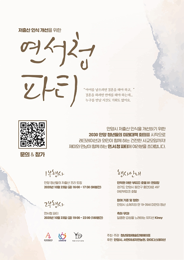 청년문화예술단체 에이포(A4), 저출산 인식 개선을 위한 ‘연.서.청 파티’ 개최