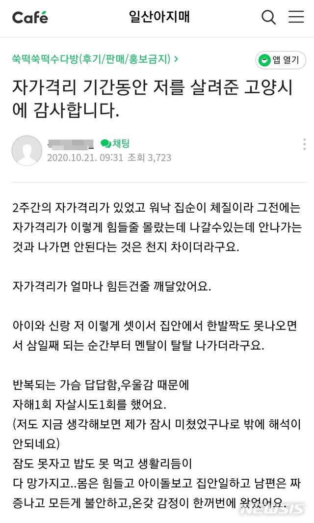 경기 고양시 한 여성이 인터넷 커뮤니티에 올린 게시물.(사진=네이버 카페 캡처)