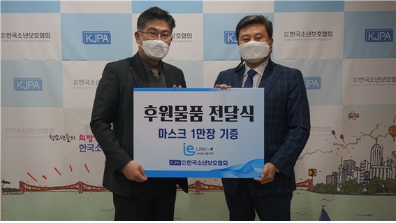 링크이, 한국소년보호협회에 마스크 1만장 기부