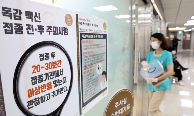 23일 오전 인천시 부평구 가톨릭대학교 인천성모병원 독감 예방접종 주사실이 한산한 모습을 보이고 있는 가운데 '독감백신 접종후 20-30분간 이상반응이 있는지 관찰'하라는 안내문이 붙어 있다.