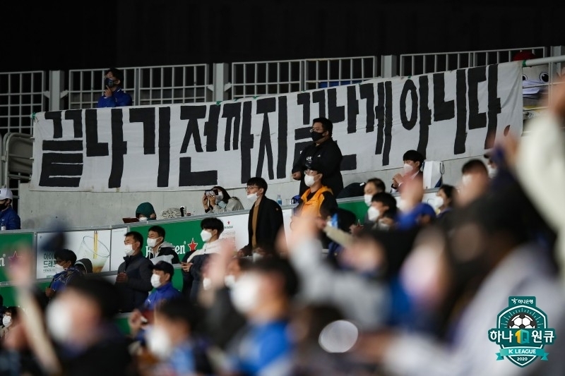 인천전용구장에서 선수들을 응원하는 팬들[한국프로축구연맹 제공]