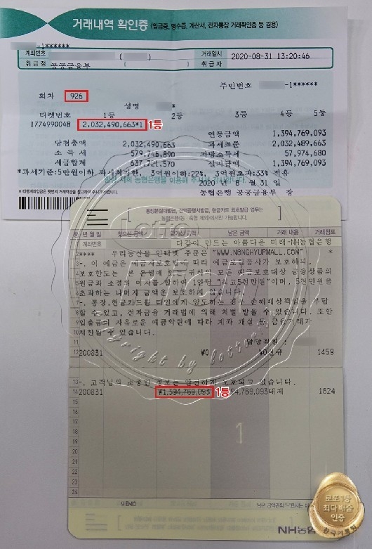 "혼자 당첨돼 가슴이 아픕니다", 로또 1등 사연 공개