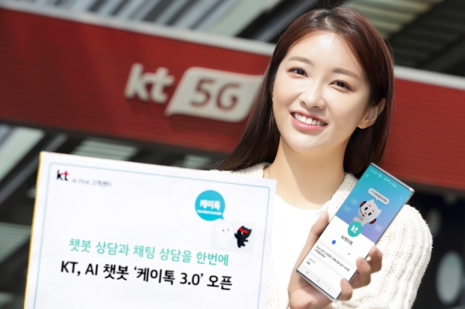 (사진=KT) KT가 이용 고객의 편의성 확대를 위해 AI 챗봇 성능을 크게 향상시킨 ‘케이톡 3.0’을 오픈 했다고 26일 밝혔다.