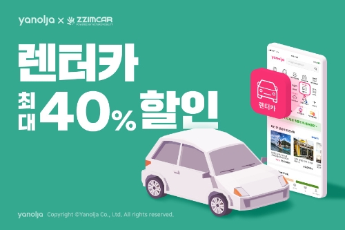 이미지 제공 = 야놀자