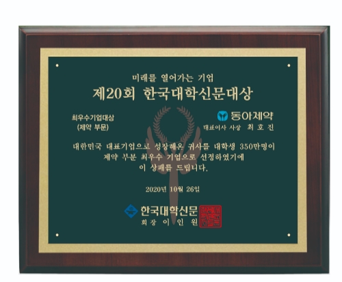 사진 제공 = 동아제약