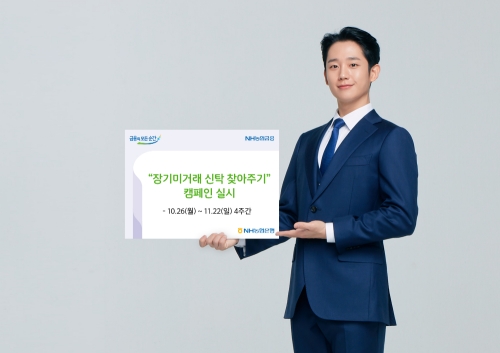 사진 제공 = NH농협은행