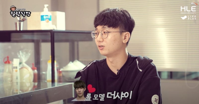 '더샤이' 강승록이 롤 모델이라고 밝힌 '두두' 이동주(사진=한화생명e스포츠 유튜브 발췌).