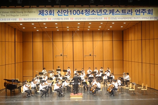 지난 제3회 신안1004청소년오케스트라 연주회/사진=DAUM 캡쳐