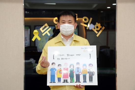 김대현 무안군의회 의장, ‘고맙습니다 필수노동자’ 캠페인 동참/사진=무안군