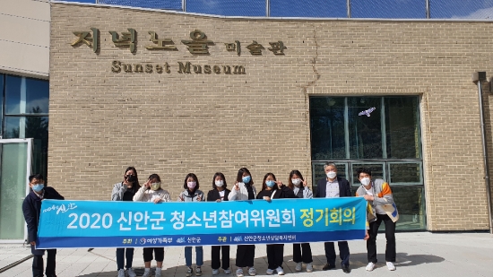 신안군, '제16기 청소년참여위원회 3차 정기회 개최'/사진=신안군