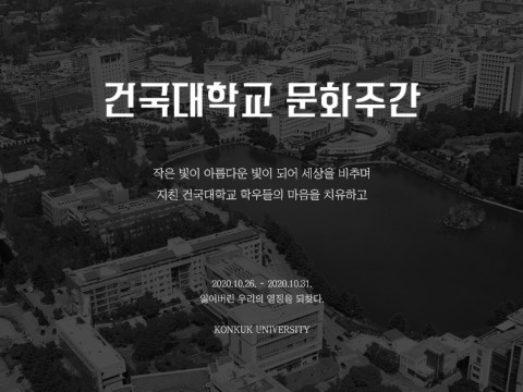 사진=건국대학교 제공