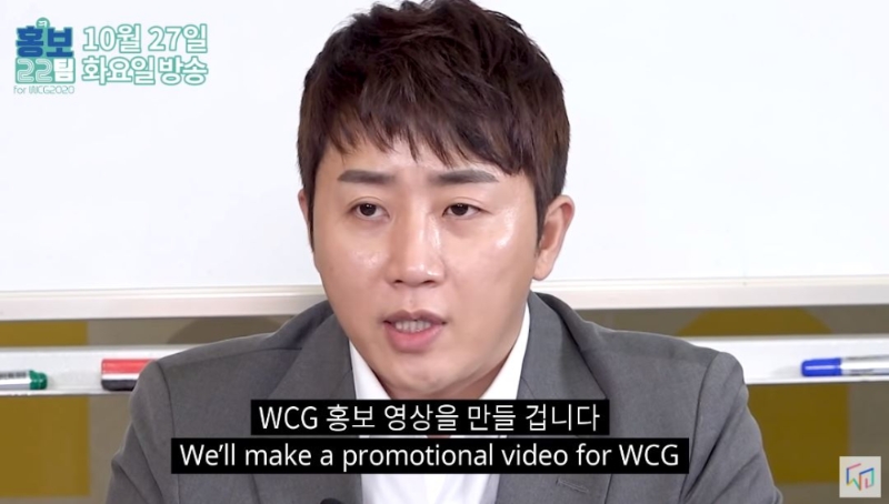 WCG의 예능 프로그램 '홍보22팀'에서 팀장을 맡은 홍진호(사진=WCG 공식 유튜브 영상 캡처).