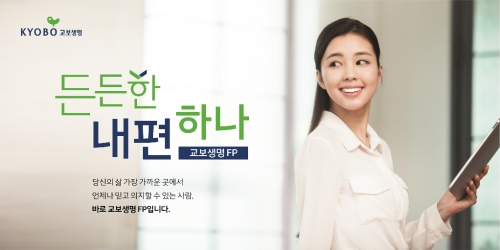 이미지 제공 = 교보생명