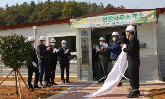 전남개발공사, 죽림사업단 개소식/사진=전남개발공사