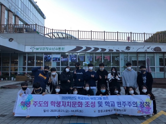 장흥고, 학교자치 활성화를 위한 워킹그룹 캠프 개최/사진=장흥군