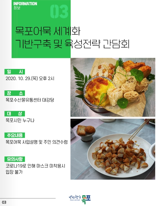 목포어묵 세계화 기반구축 및 육성전략 간담회 개최/사진=목포시