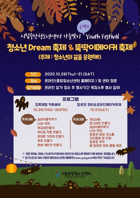 시립중랑청소년센터 온텍트 유스페스티벌 포스터