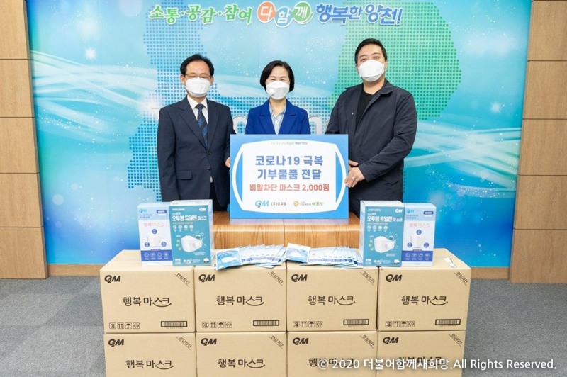 더불어함께새희망, 양천구청에 비말 차단용 마스크 2,000점 전달