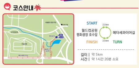 사진='2020 마포 둘레길 걷기 대회' 코스안내