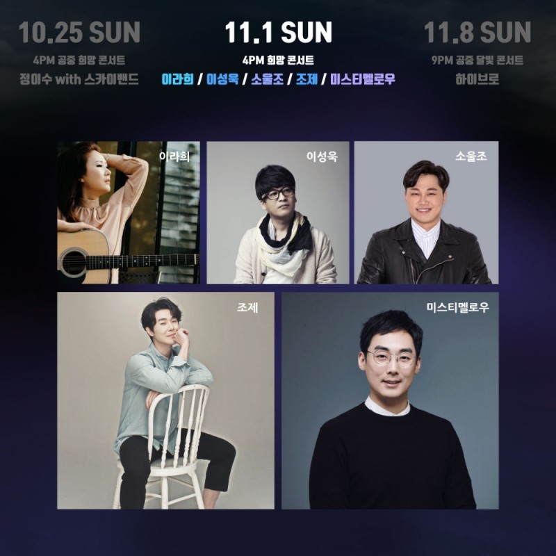 2020 온라인 비대면 '희망 콘서트' 개최