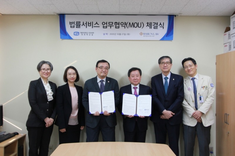 가톨릭의대 내과학교실, 법무법인(유한) 바른과 MOU 체결