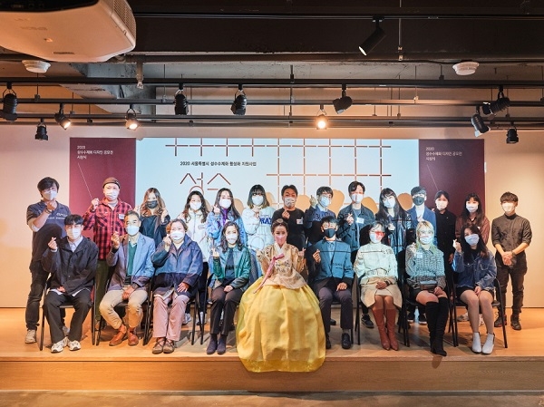 ‘2020 성수수제화 디자인 공모전’ 시상식