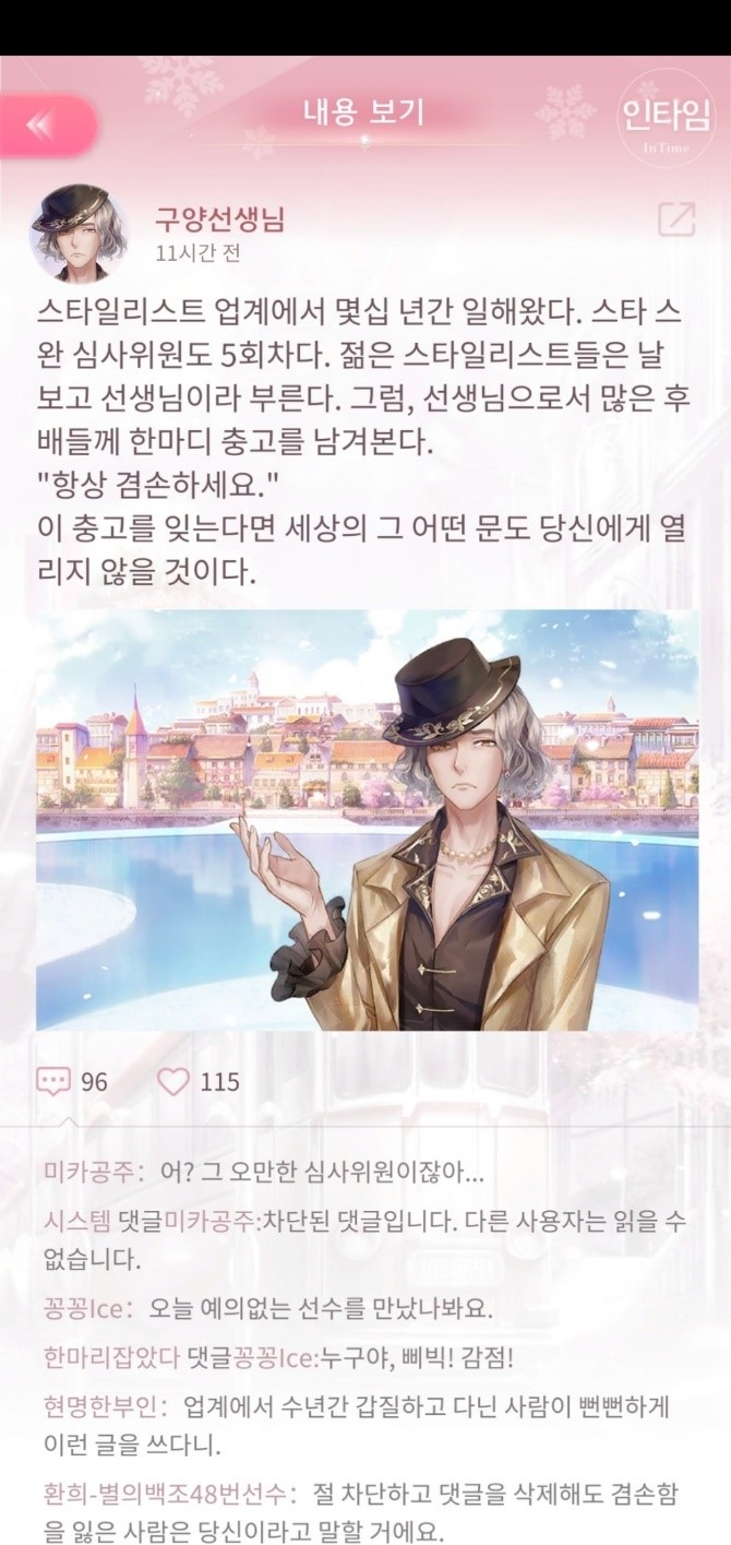 게임 속 SNS '인타임'. 댓글을 달면 캐릭터들이 대댓글을 달아주기도 한다.