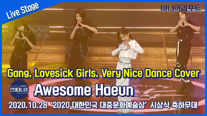 어썸하은(Awesome Haeun : 나하은) Gang, Lovesick Girls, Very Nice Dance Cover [마니아TV]