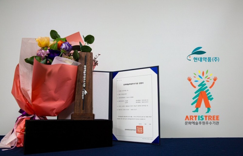 현대약품, 문체부 ‘문화예술후원우수기관’ 3회째 인증 달성