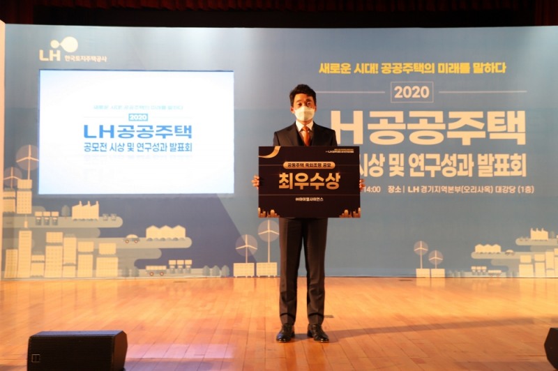 아이엘사이언스 송성근 대표 LH 공모전 수상 모습