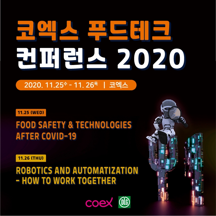 사진제공 : 코엑스 푸드위크