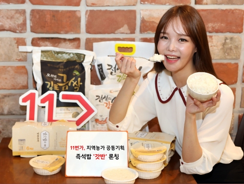 사진 제공 = 11번가