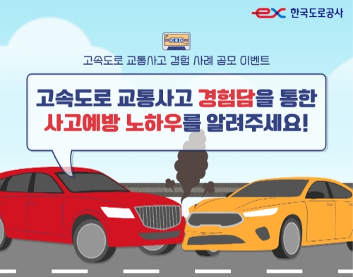 이미지 제공 = 한국도로공사