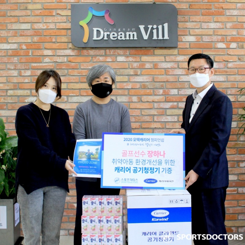 사진 왼쪽부터 스포츠닥터스 정윤희 차장, 이은영 강남드림빌 원장, 방의규 캐리어에어컨 미래전략본부 이사가 함께 기념촬영을 하고 있다.