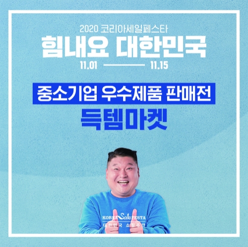 이미지 제공 = 코리아세일페스타