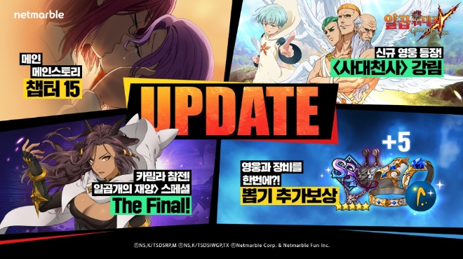 넷마블, ‘일곱 개의 대죄: GRAND CROSS’에 ‘사대천사’ 영웅 업데이트 실시