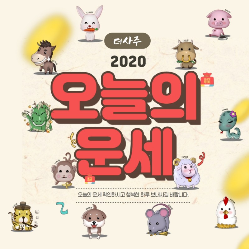 [더사주 오늘의 운세]…2020년10월30일(음 9월14일)
