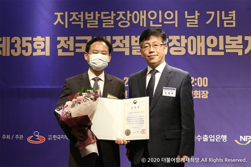 더불어함께새희망, 보건복지부 장관 표창 수상
