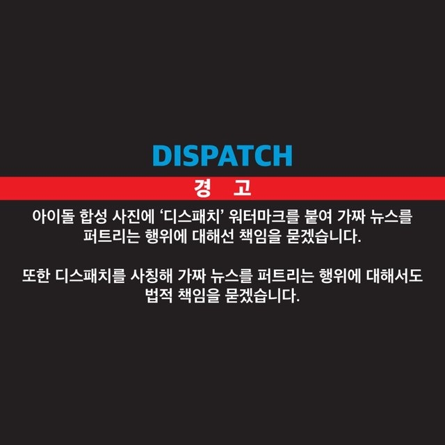 디스패치 경고. (사진 = 홈페이지 캡처)