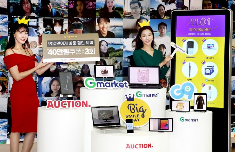 국내 최대 쇼핑축제 ‘빅스마일데이’ 카운트다운