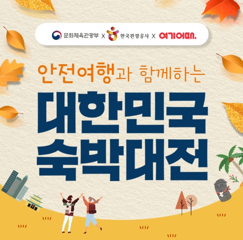 이미지 제공 = 여기어때