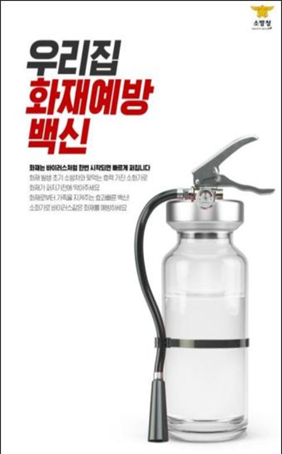 소방안전포스터 대상작품/사진=무안소방서