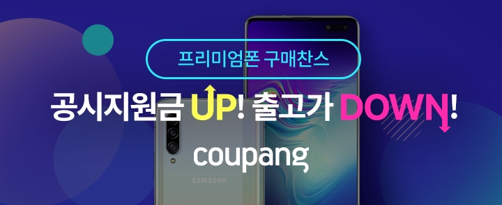 쿠팡, 로켓모바일프리미엄 스마트폰 기획전 진행