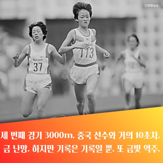 [카드뉴스] 대한민국 체육100년 100인 100장면 10-임춘애